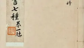 10 册中医手抄珍本 <钞传医书七种>：多科室古方的临床参考与研究价值