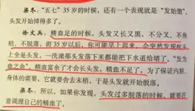 精血不足易脱发，从医案看如何精准调理焕发新生