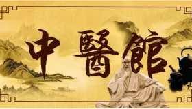 临床常用的28个经典方剂（珍藏版）