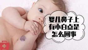 新生鼻屎怎样清理 新生鼻屎多的原因是什么？