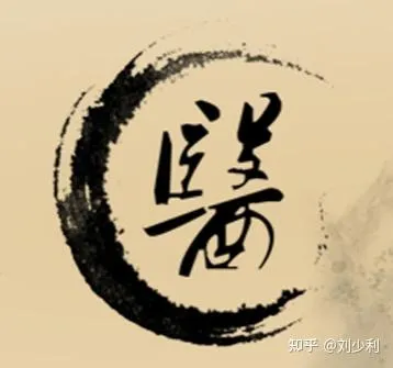 中医常用方剂及组方技巧插图 中医常用方剂及组方技巧插图