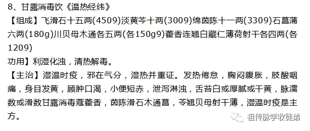 12个中医常用方剂（详细解析）插图5