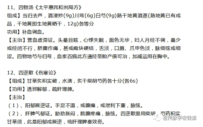 12个中医常用方剂（详细解析）插图7