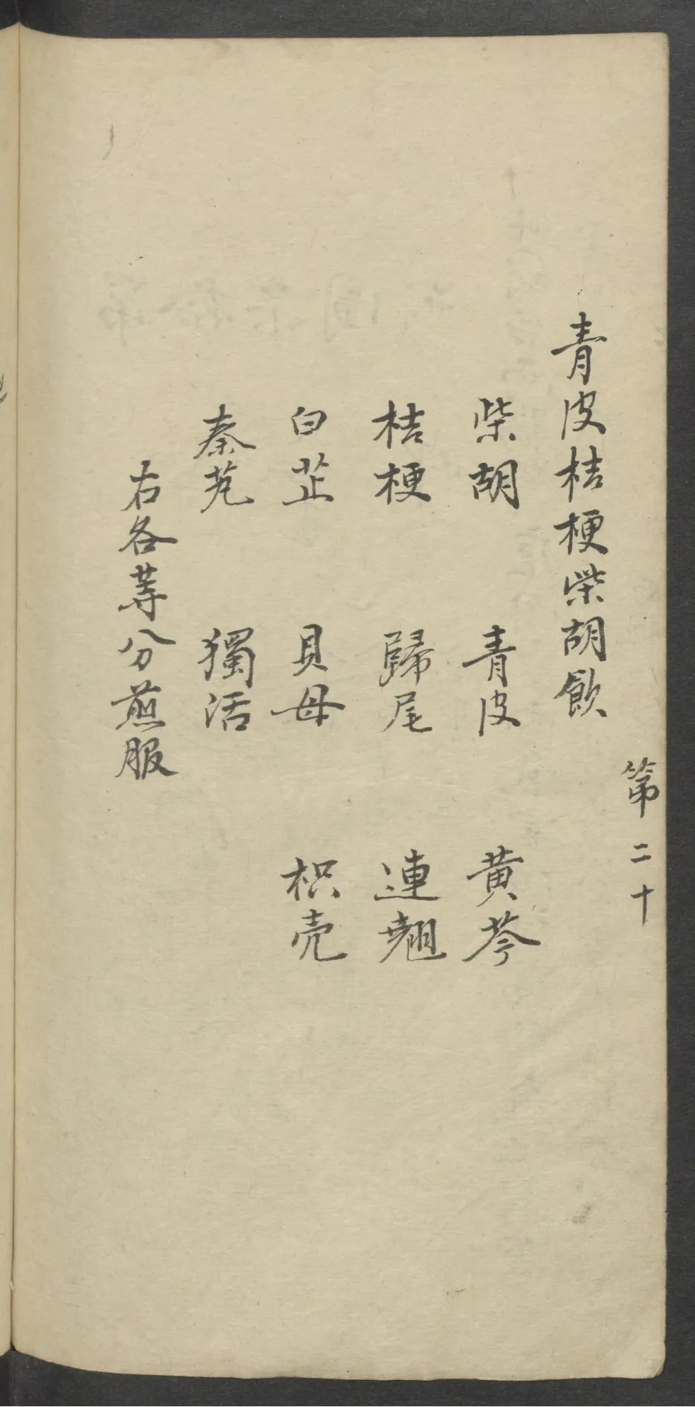 珍藏中医古籍：《医林精粹》插图22