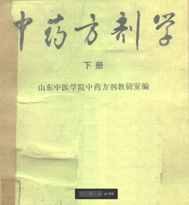 5 本必知中医好书！快速掌握中药与方剂，领悟 “辨证论治” 精髓插图