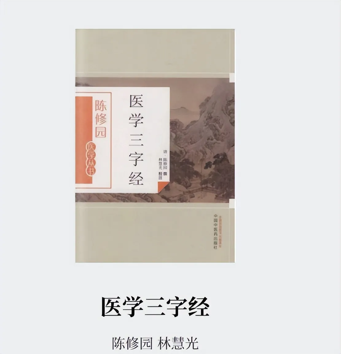 中医入门必看！学中医两年精选四本经典，零基础小白轻松上手插图2