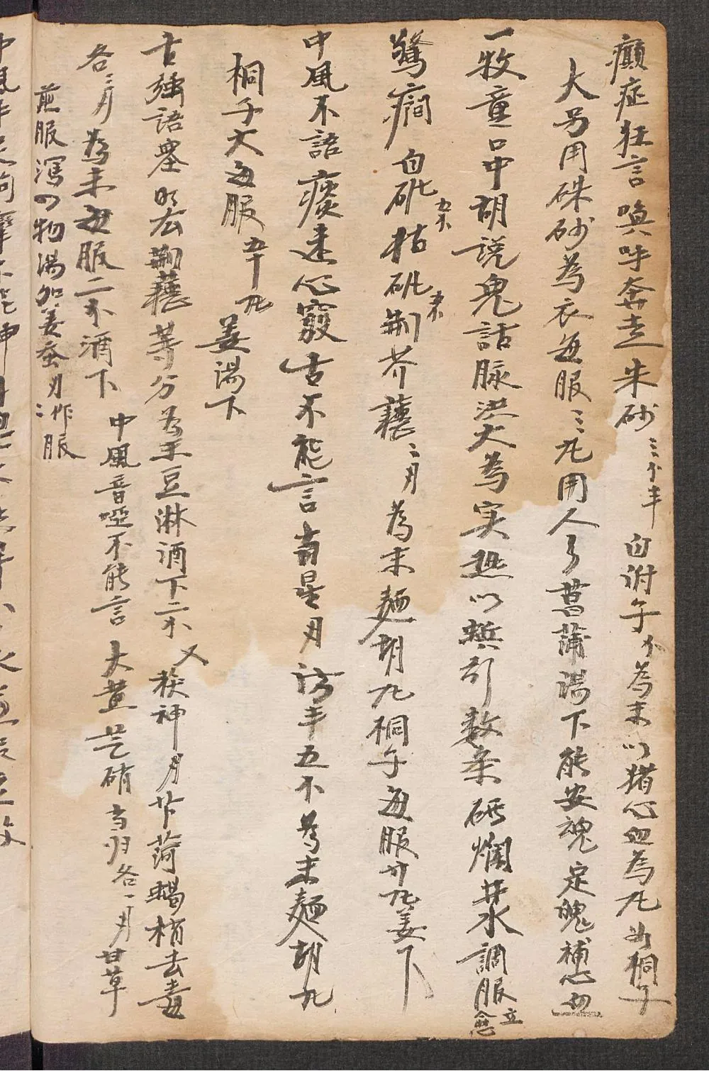 珍藏手抄中医古籍：《经验方》插图24