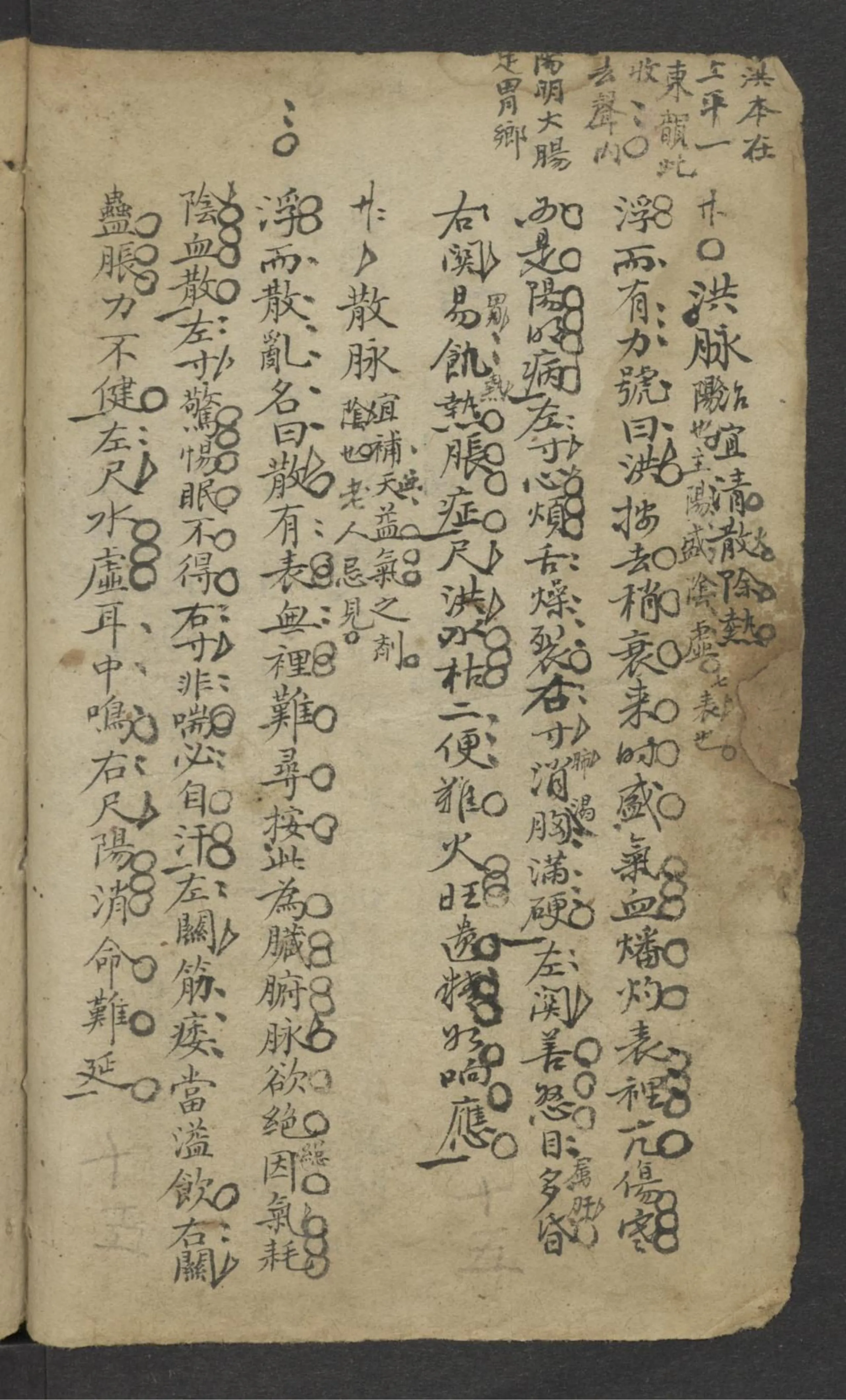 中医古籍分享：《 [脈藥]手抄本 》插图14