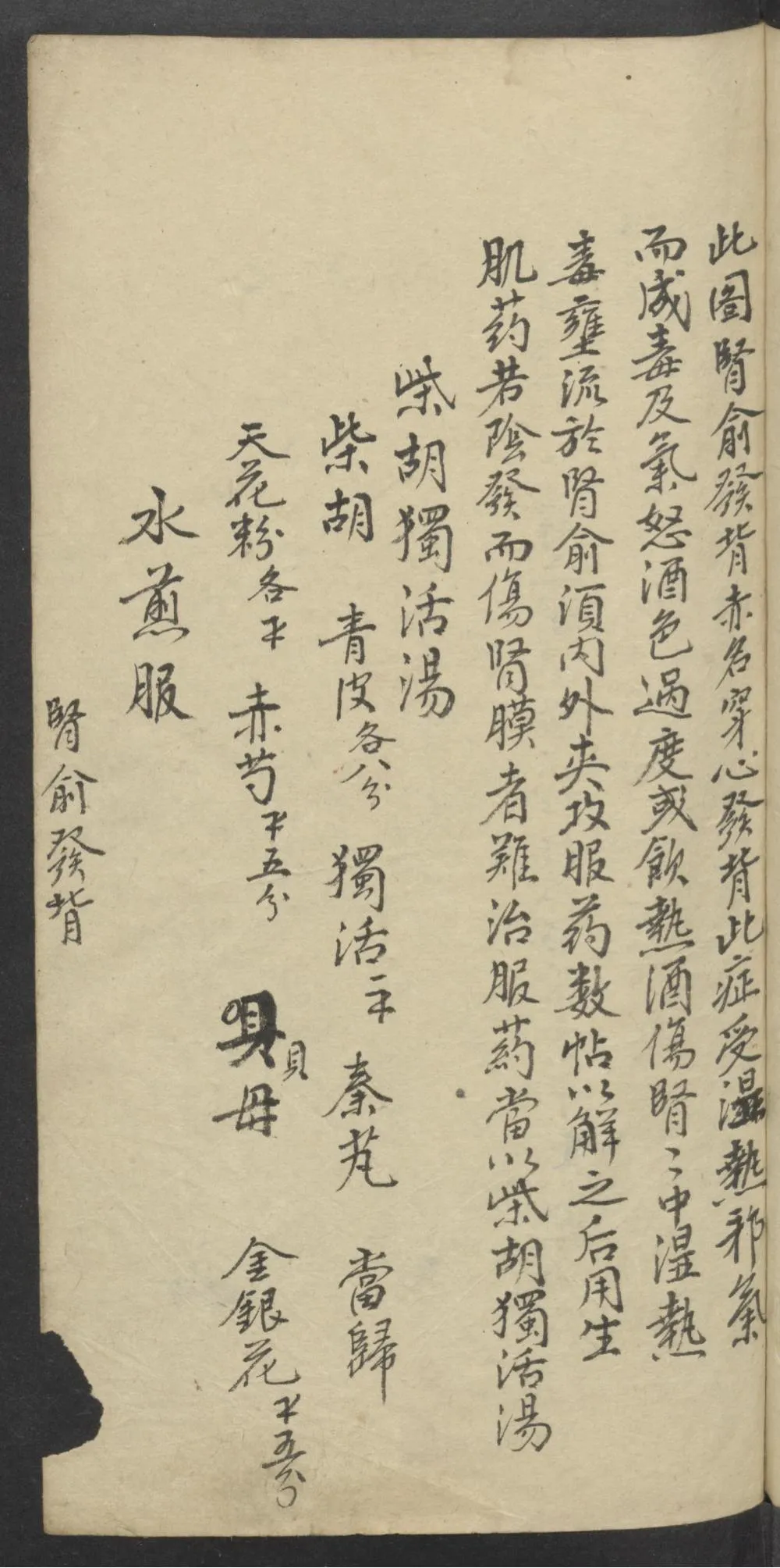 珍藏中医古籍：《医林精粹》插图1