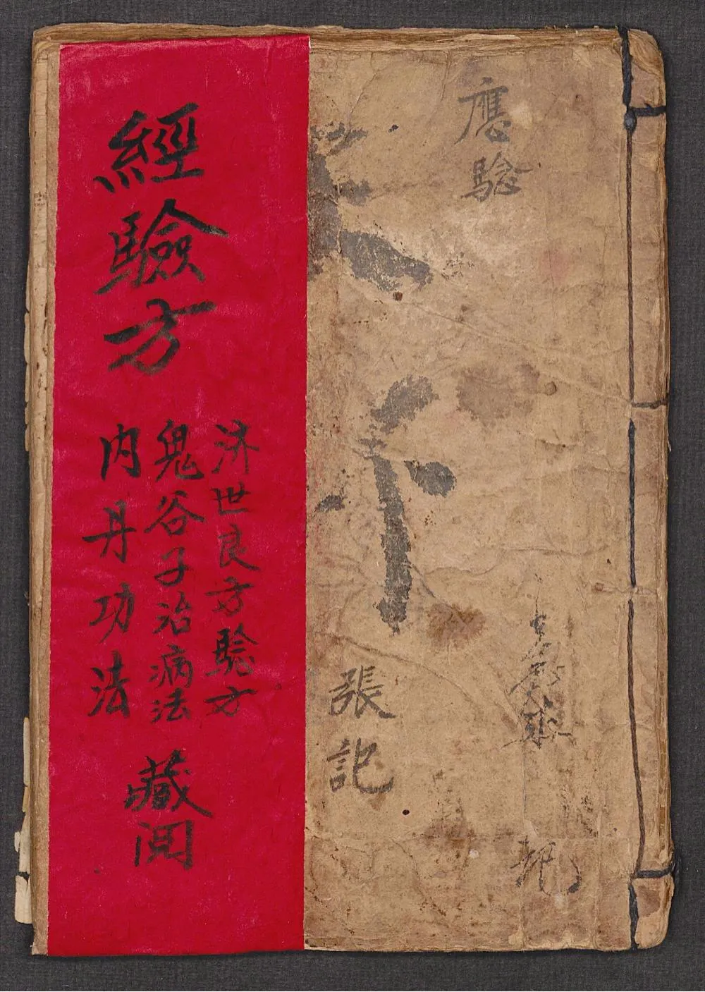 珍藏手抄中医古籍：《经验方》插图2