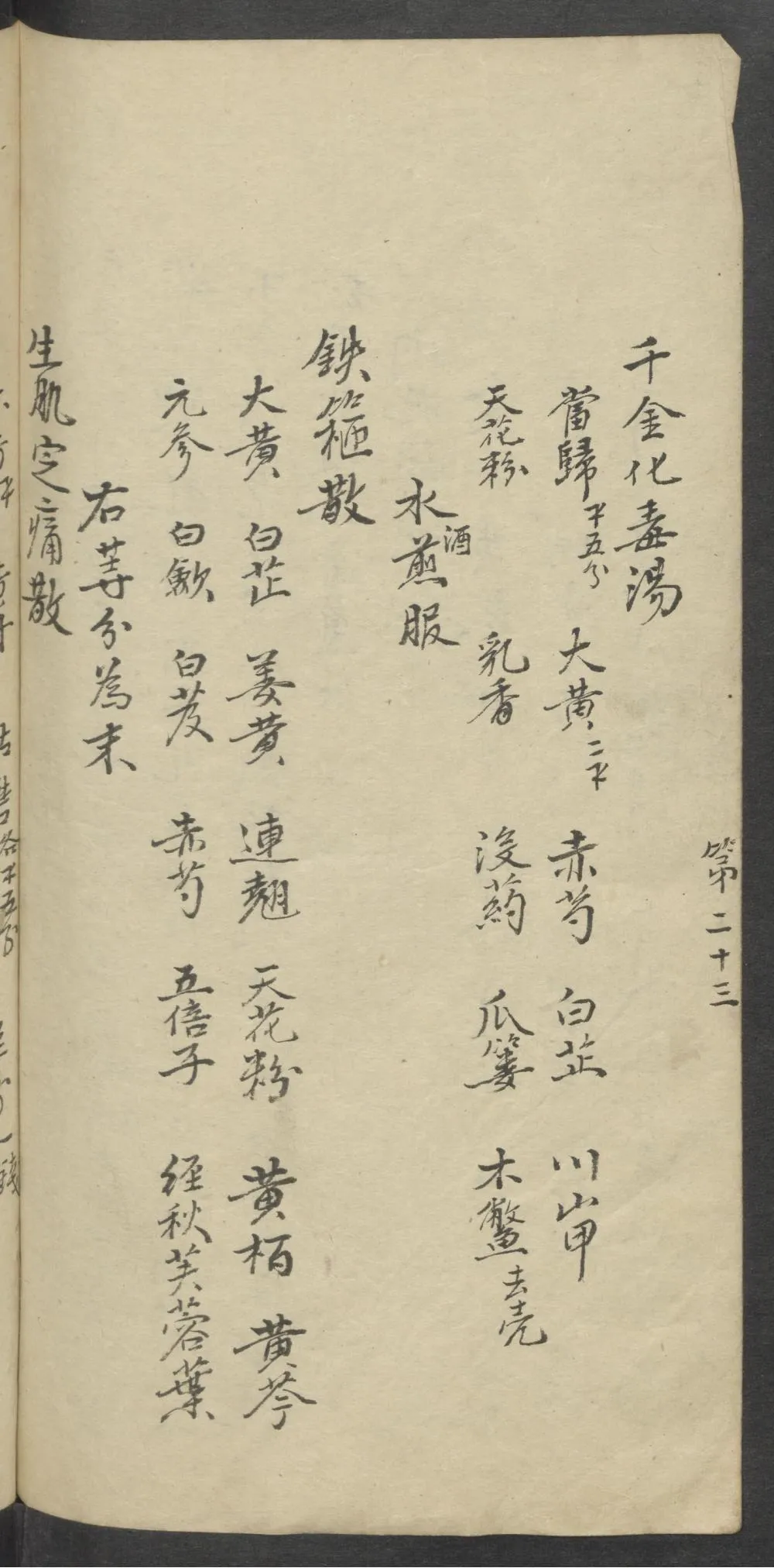 珍藏中医古籍：《医林精粹》插图28