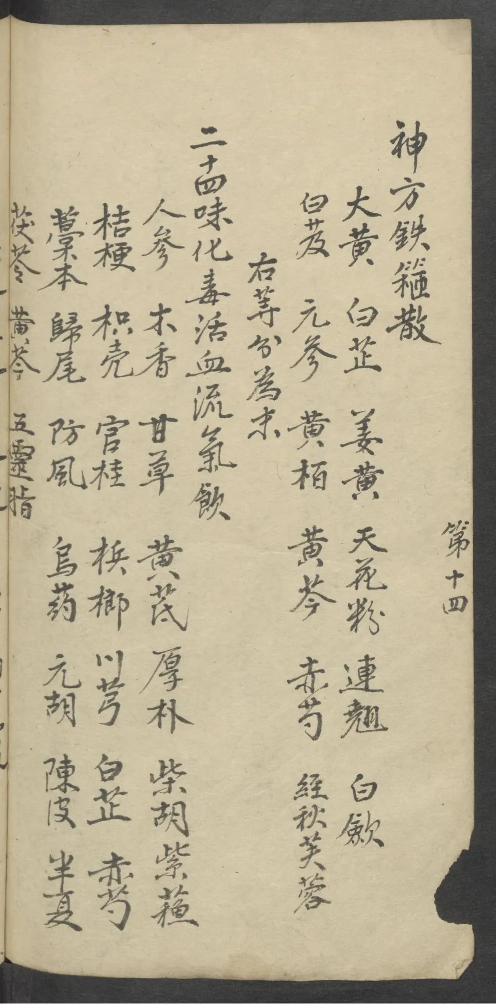 珍藏中医古籍：《医林精粹》插图10