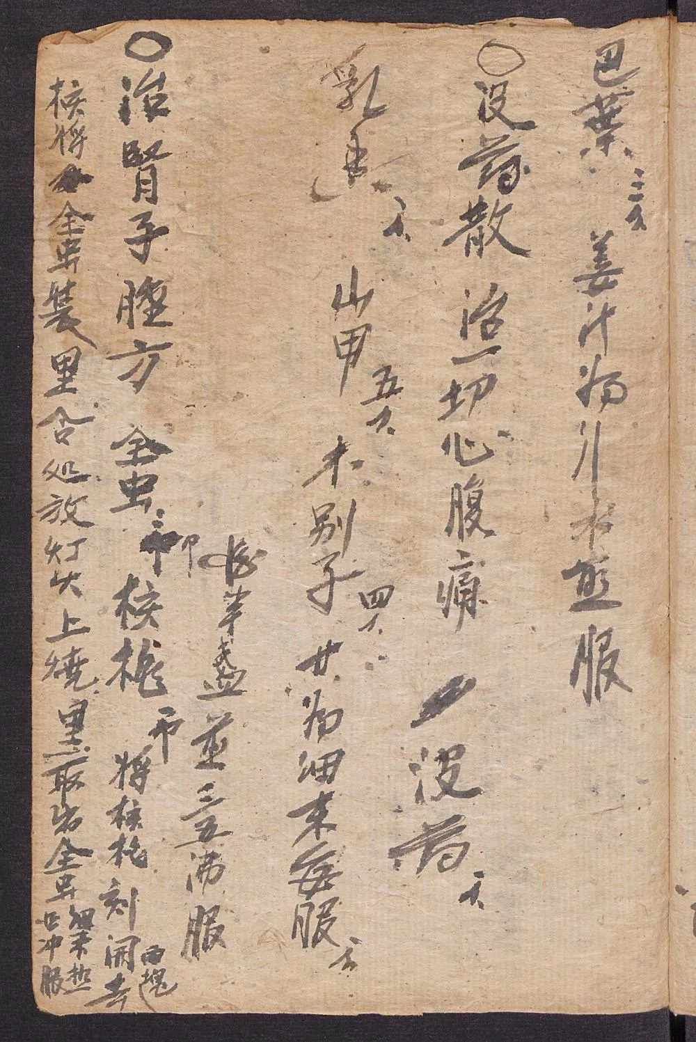 珍藏手抄中医古籍：《经验方》插图17