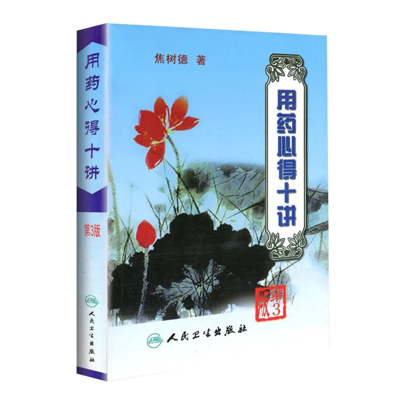 5 本必知中医好书！快速掌握中药与方剂，领悟 “辨证论治” 精髓插图2