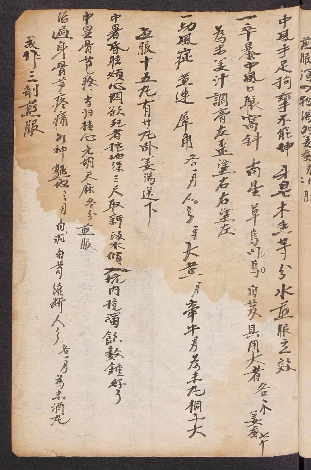 珍藏手抄中医古籍：《经验方》插图25