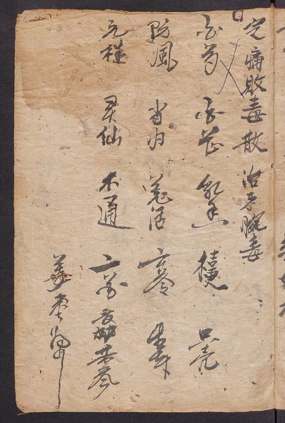 珍藏手抄中医古籍：《经验方》插图7