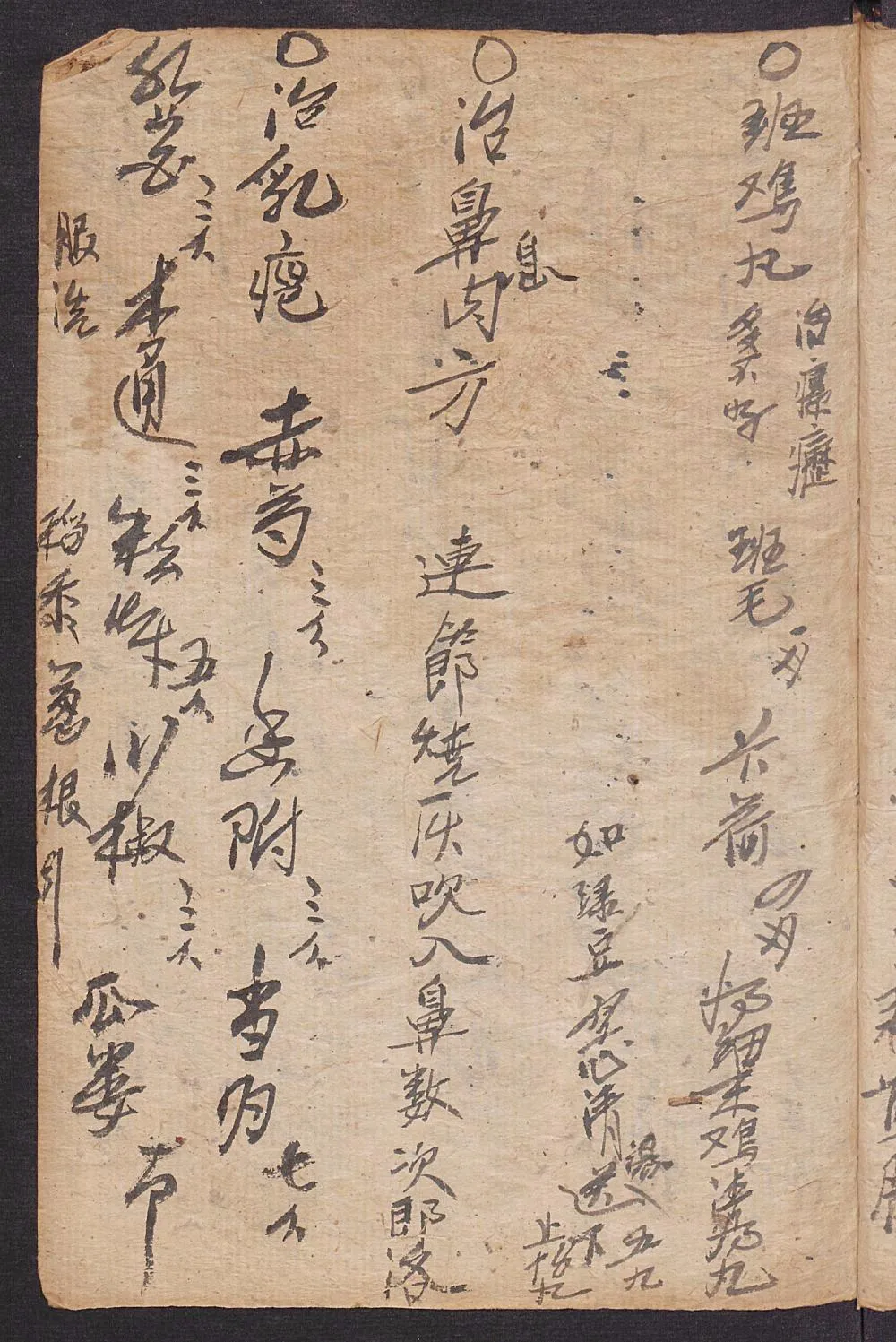 珍藏手抄中医古籍：《经验方》插图15