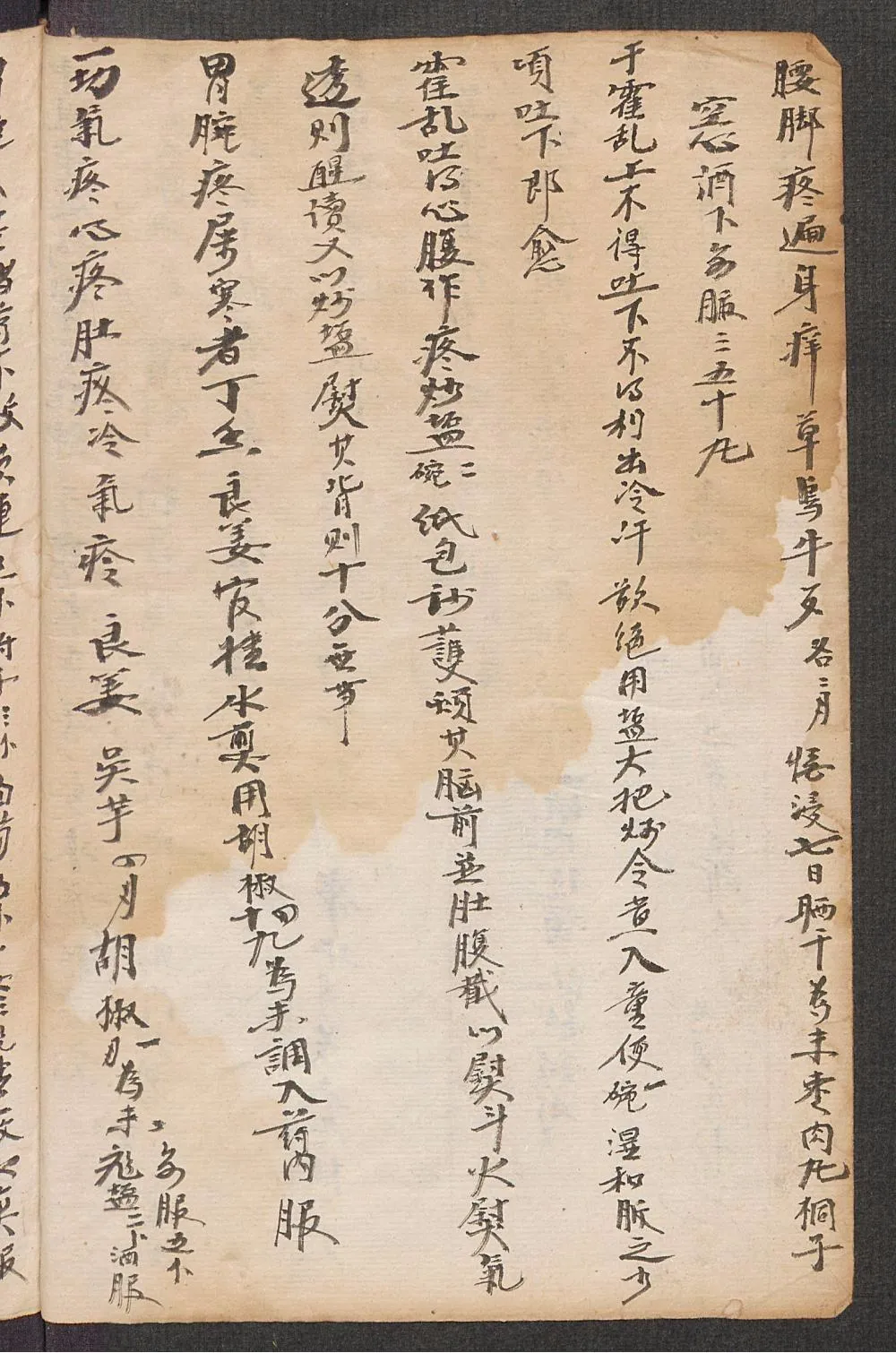 珍藏手抄中医古籍：《经验方》插图26