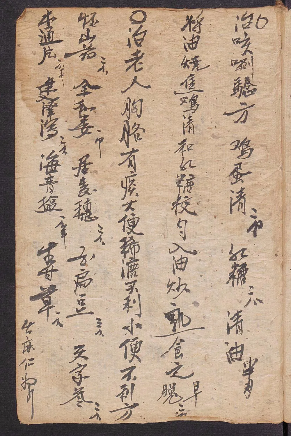 珍藏手抄中医古籍：《经验方》插图13