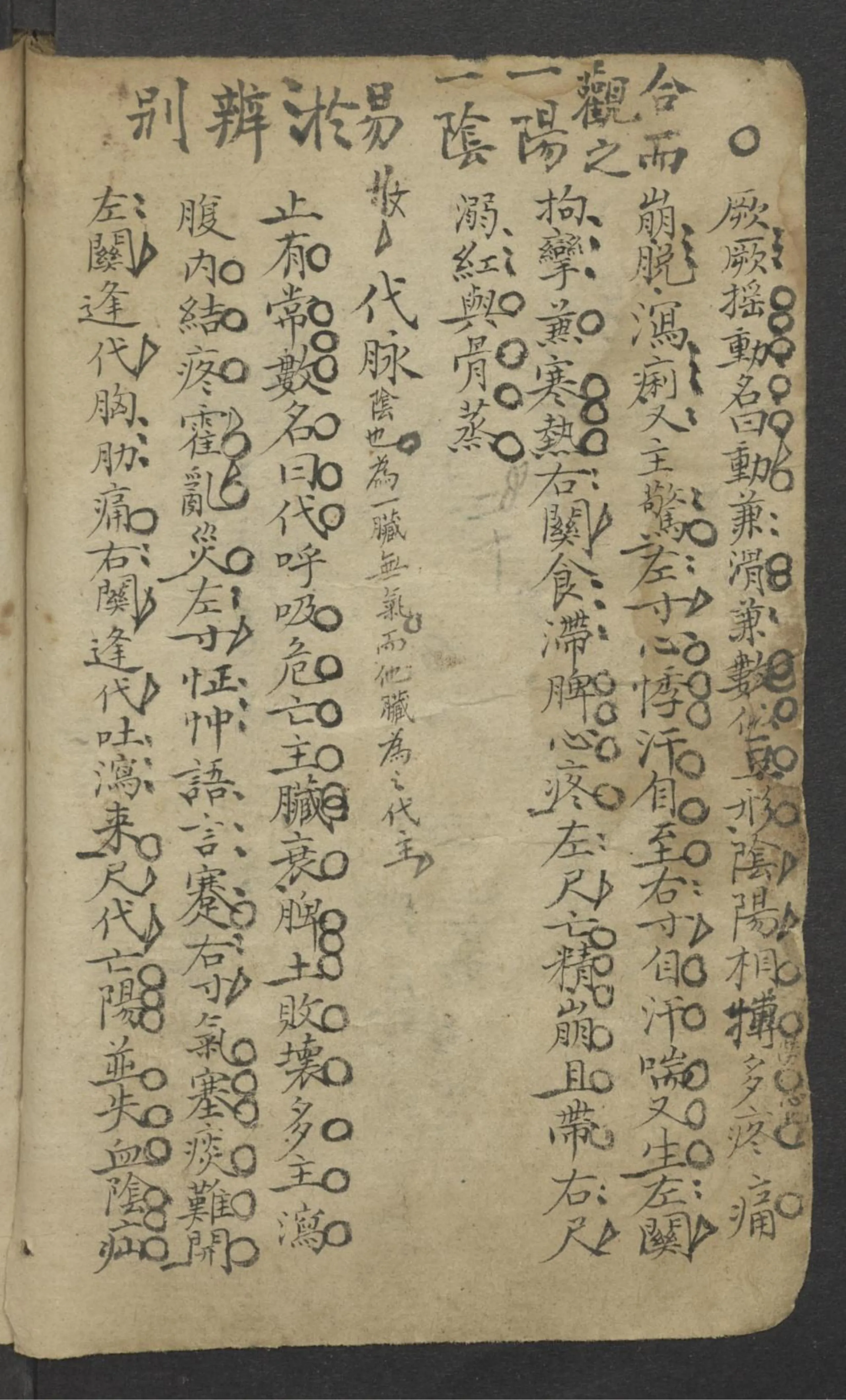 中医古籍分享：《 [脈藥]手抄本 》插图18