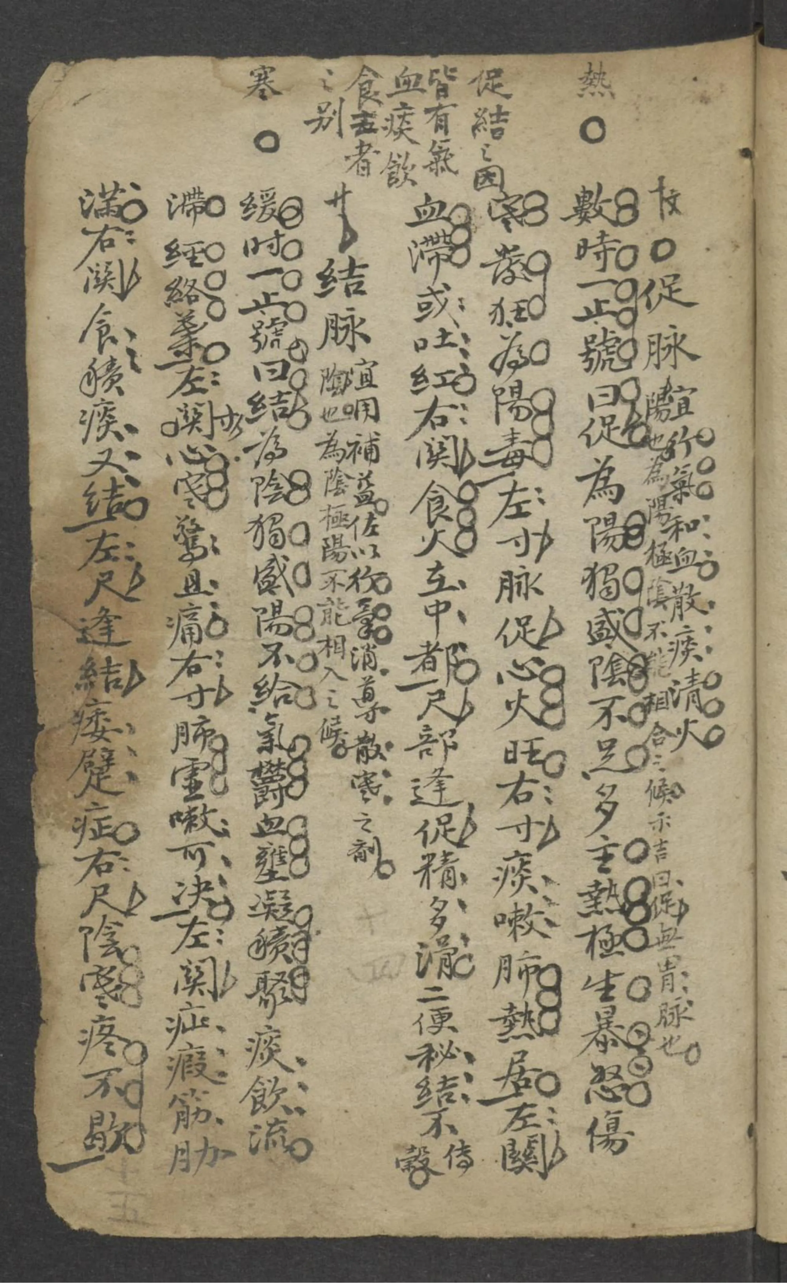 中医古籍分享：《 [脈藥]手抄本 》插图13