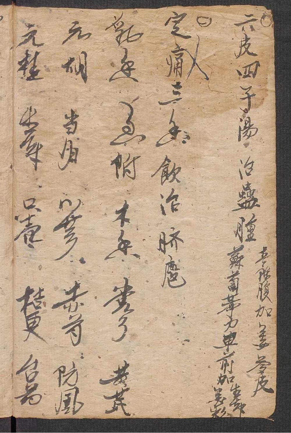 珍藏手抄中医古籍：《经验方》插图8