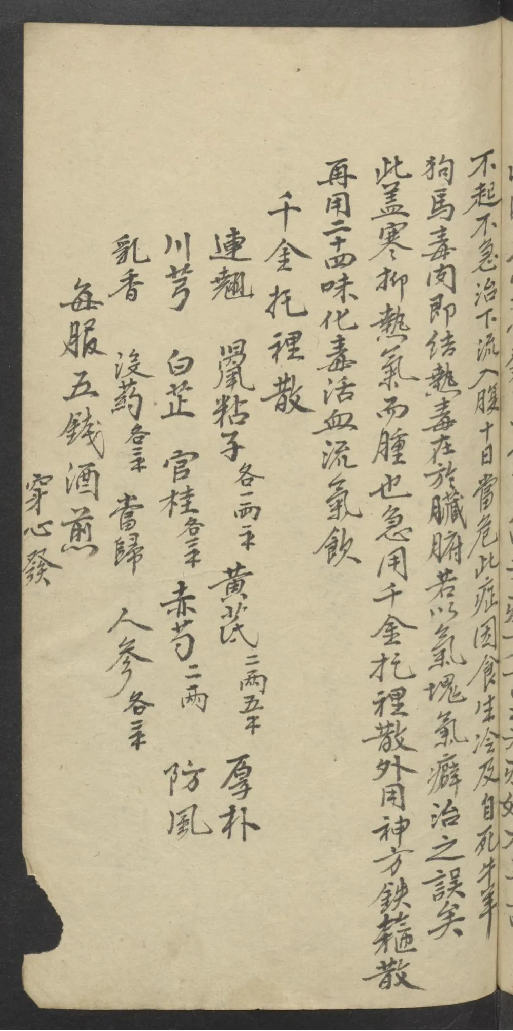 珍藏中医古籍：《医林精粹》插图9