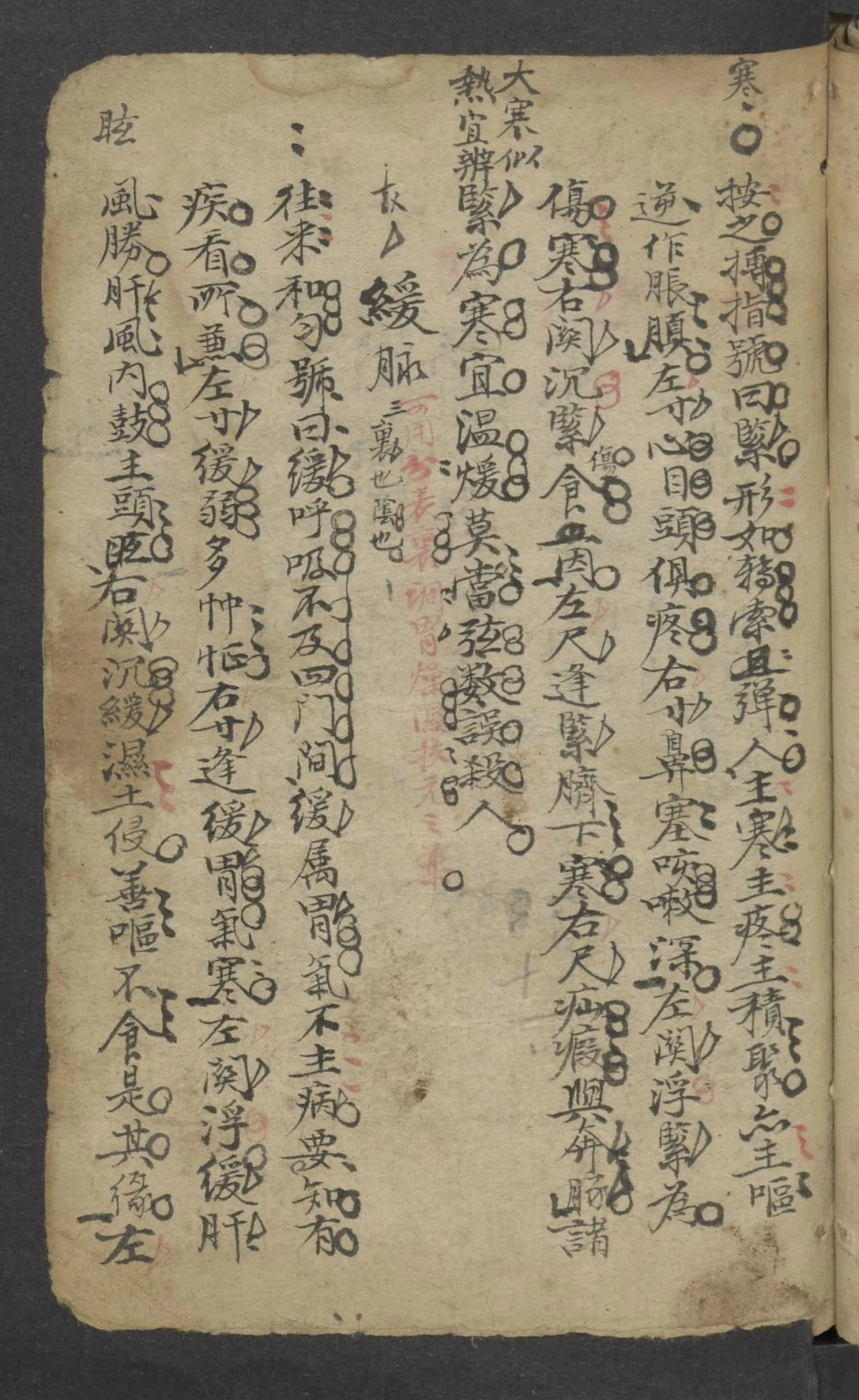 中医古籍分享：《 [脈藥]手抄本 》插图9