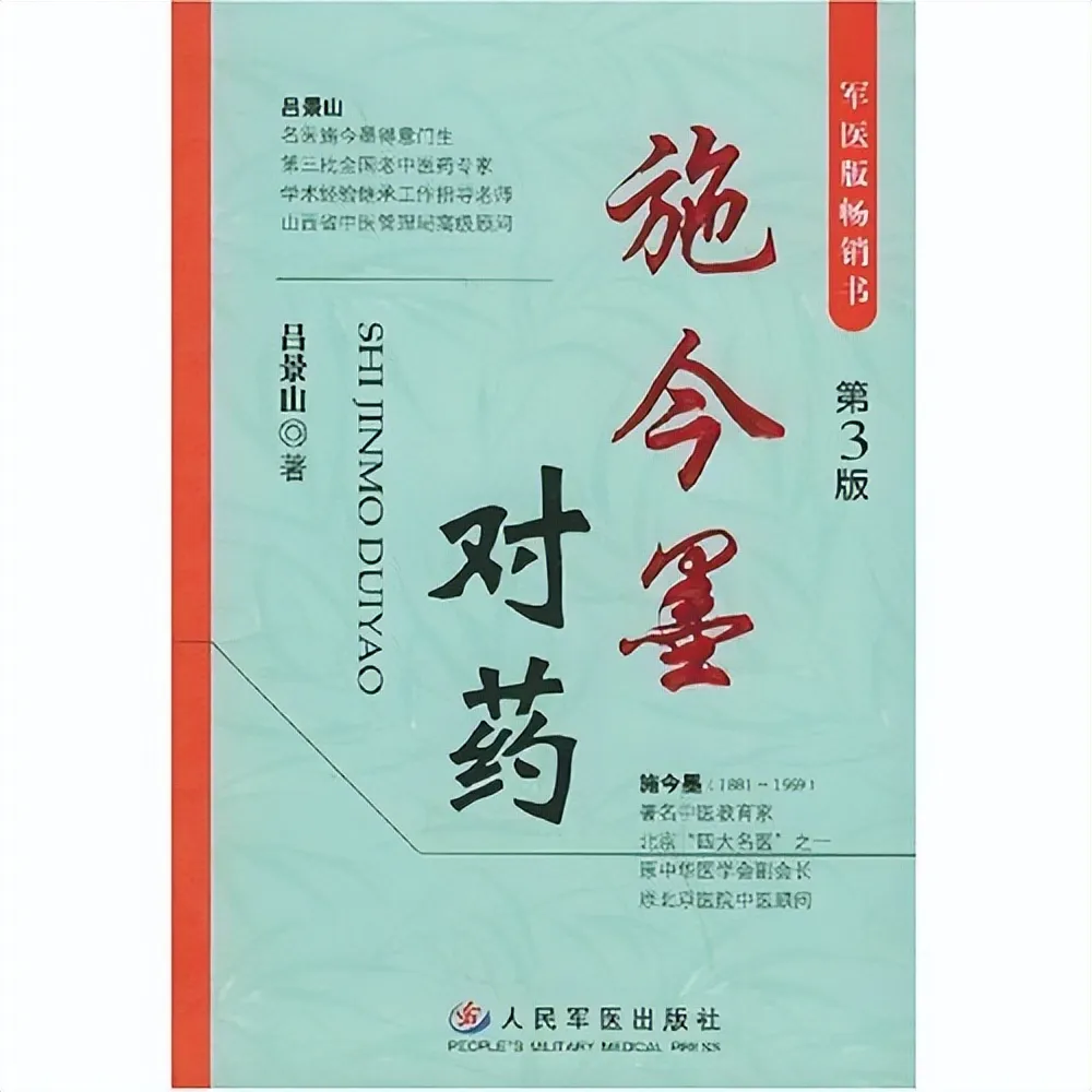 5 本必知中医好书！快速掌握中药与方剂，领悟 “辨证论治” 精髓插图3