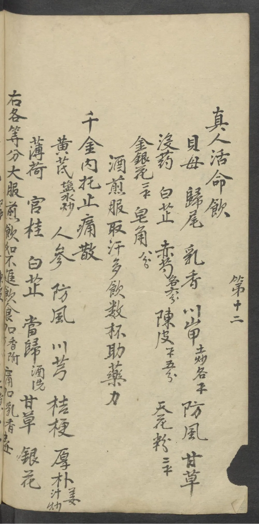 珍藏中医古籍：《医林精粹》插图6