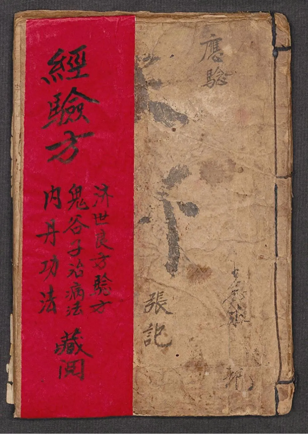 珍藏手抄中医古籍：《经验方》插图