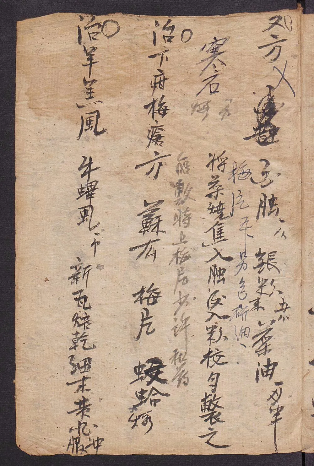 珍藏手抄中医古籍：《经验方》插图5