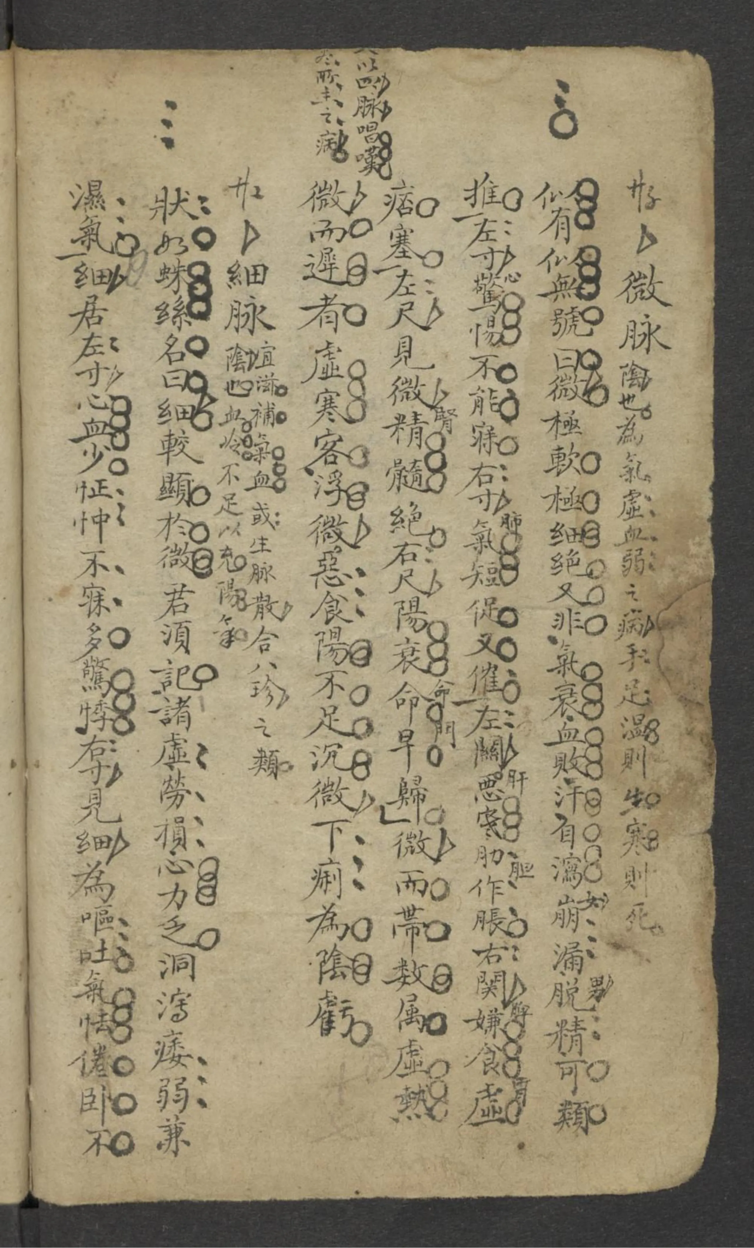 中医古籍分享：《 [脈藥]手抄本 》插图16