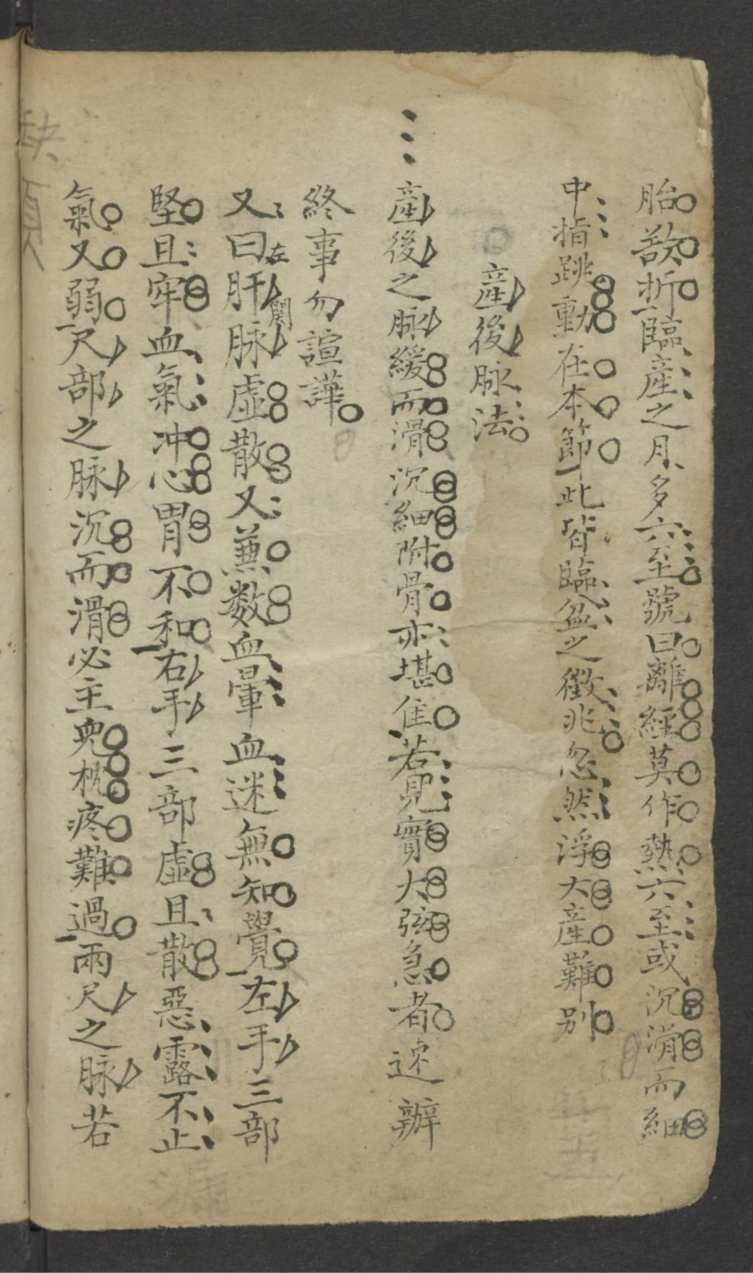 中医古籍分享：《 [脈藥]手抄本 》插图22