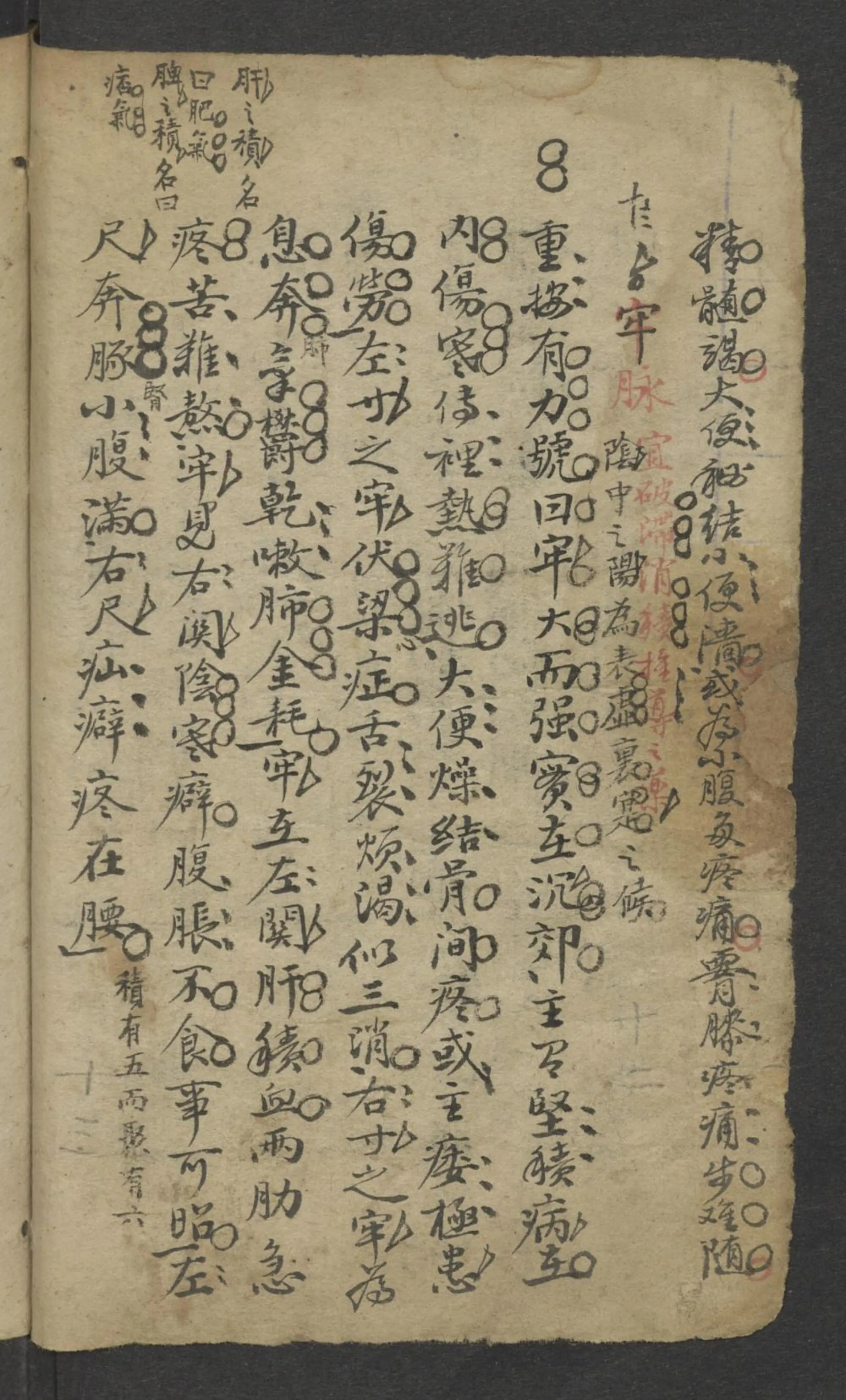 中医古籍分享：《 [脈藥]手抄本 》插图12