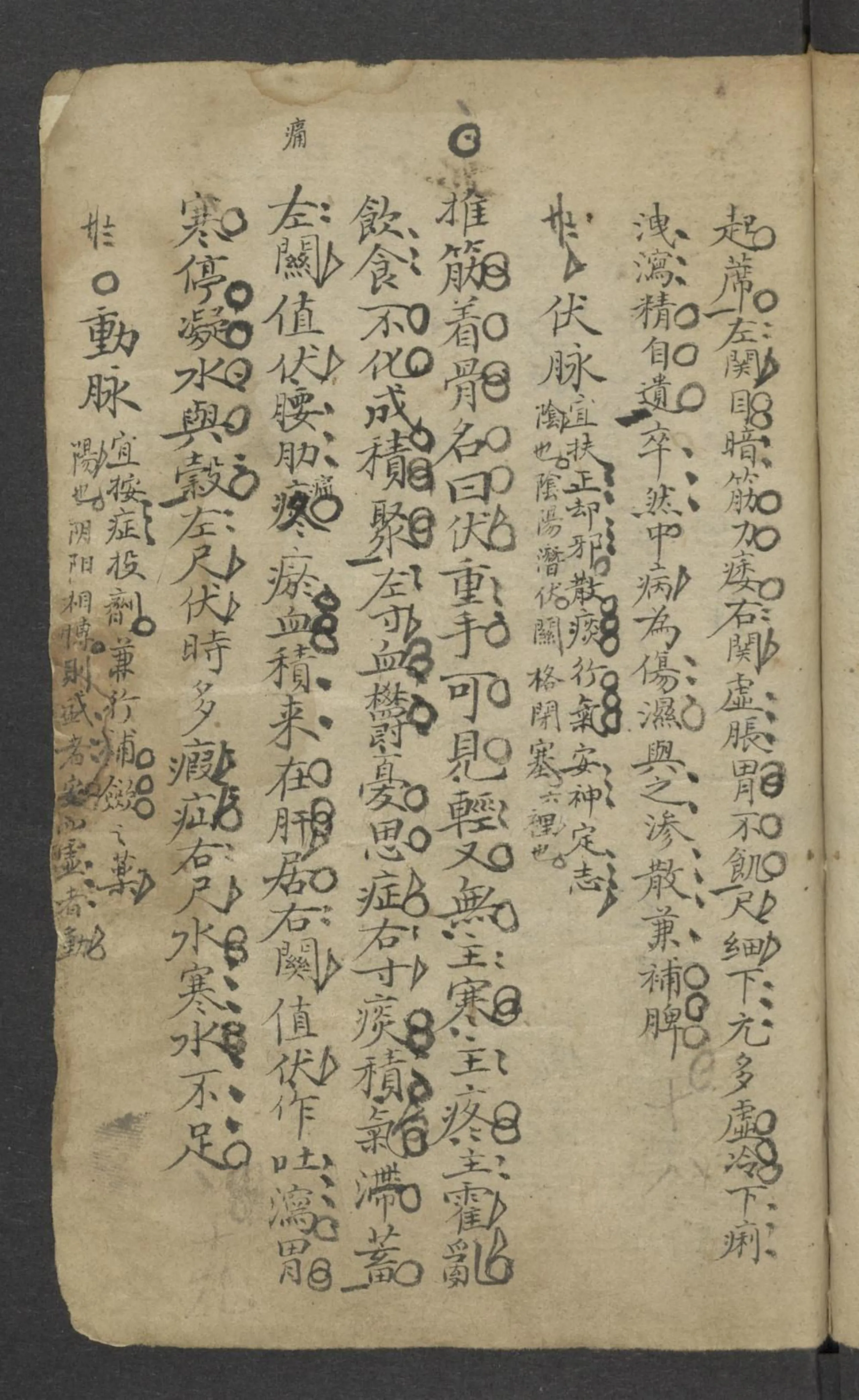 中医古籍分享：《 [脈藥]手抄本 》插图17