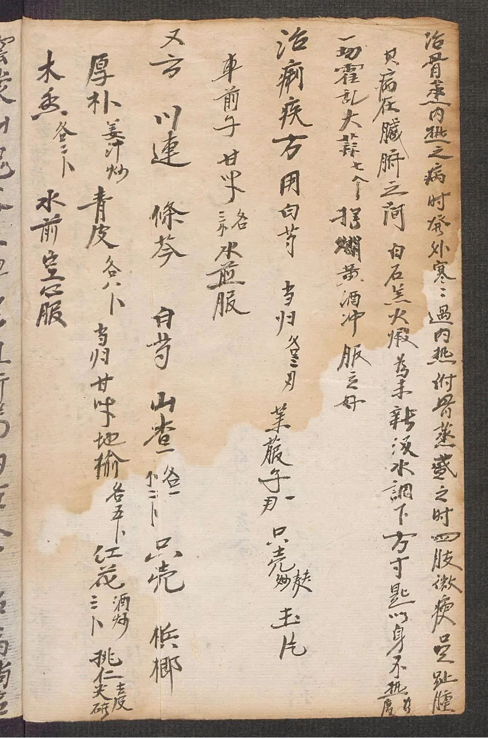 珍藏手抄中医古籍：《经验方》插图28