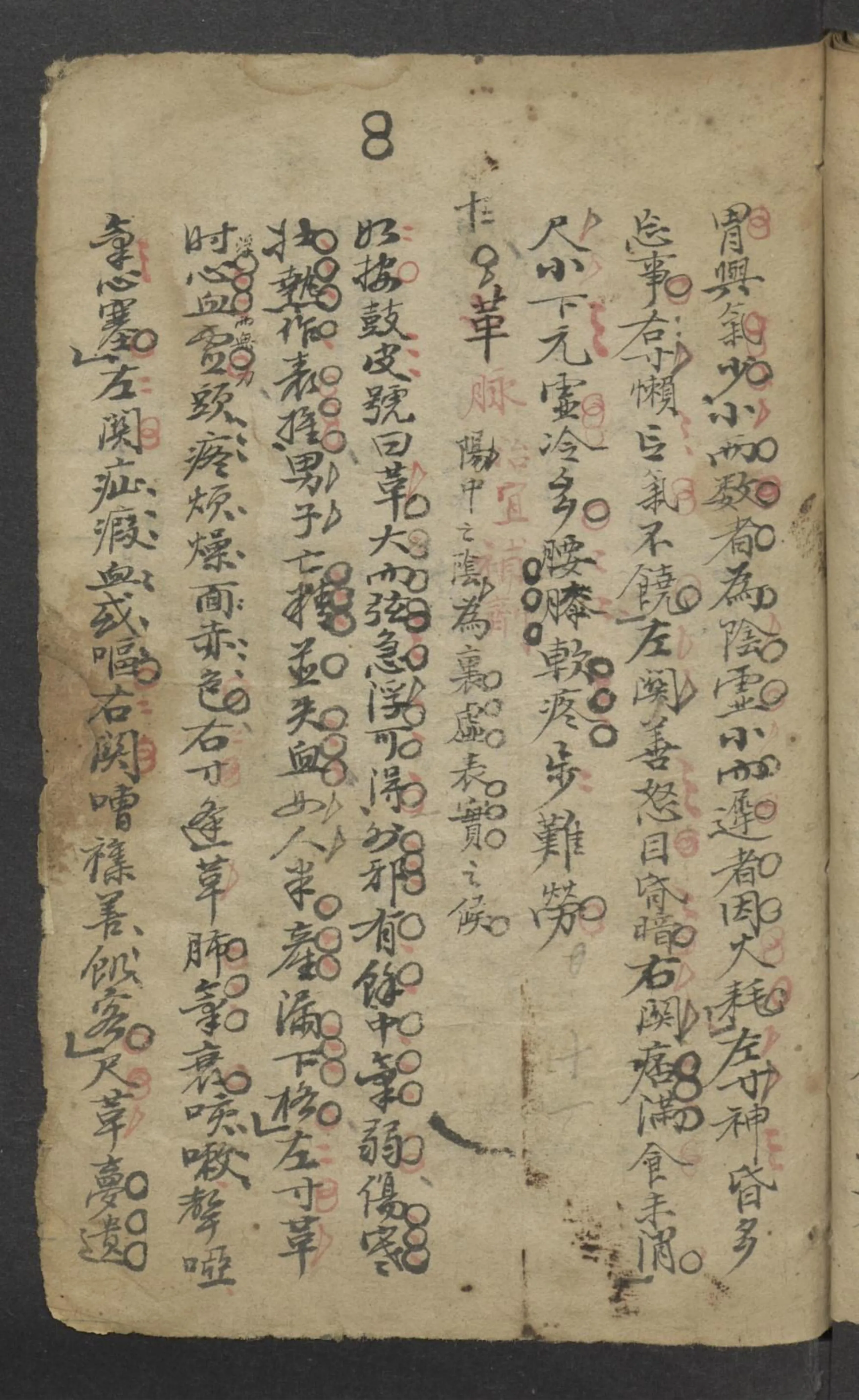 中医古籍分享：《 [脈藥]手抄本 》插图11