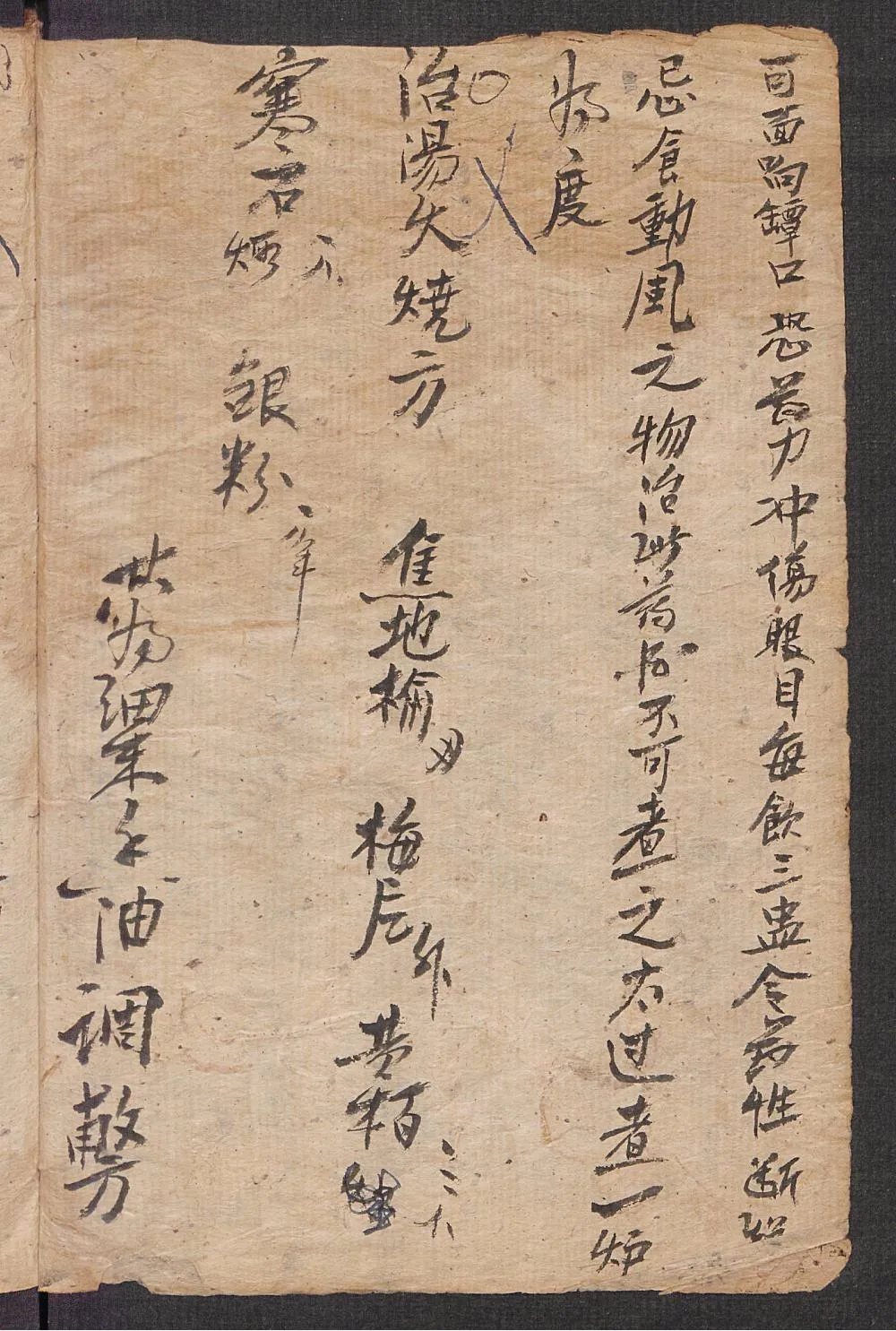 珍藏手抄中医古籍：《经验方》插图4