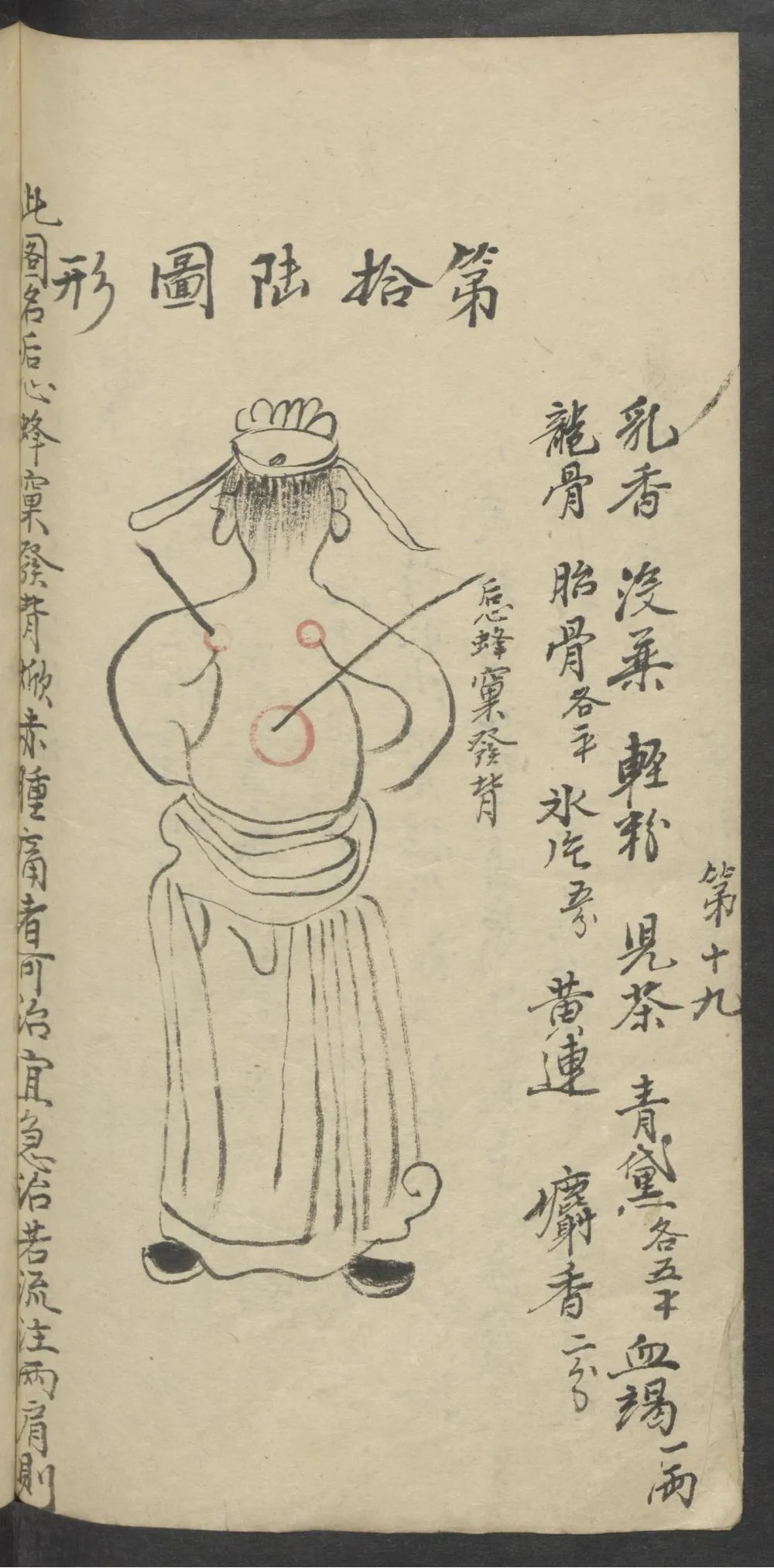 珍藏中医古籍：《医林精粹》插图20