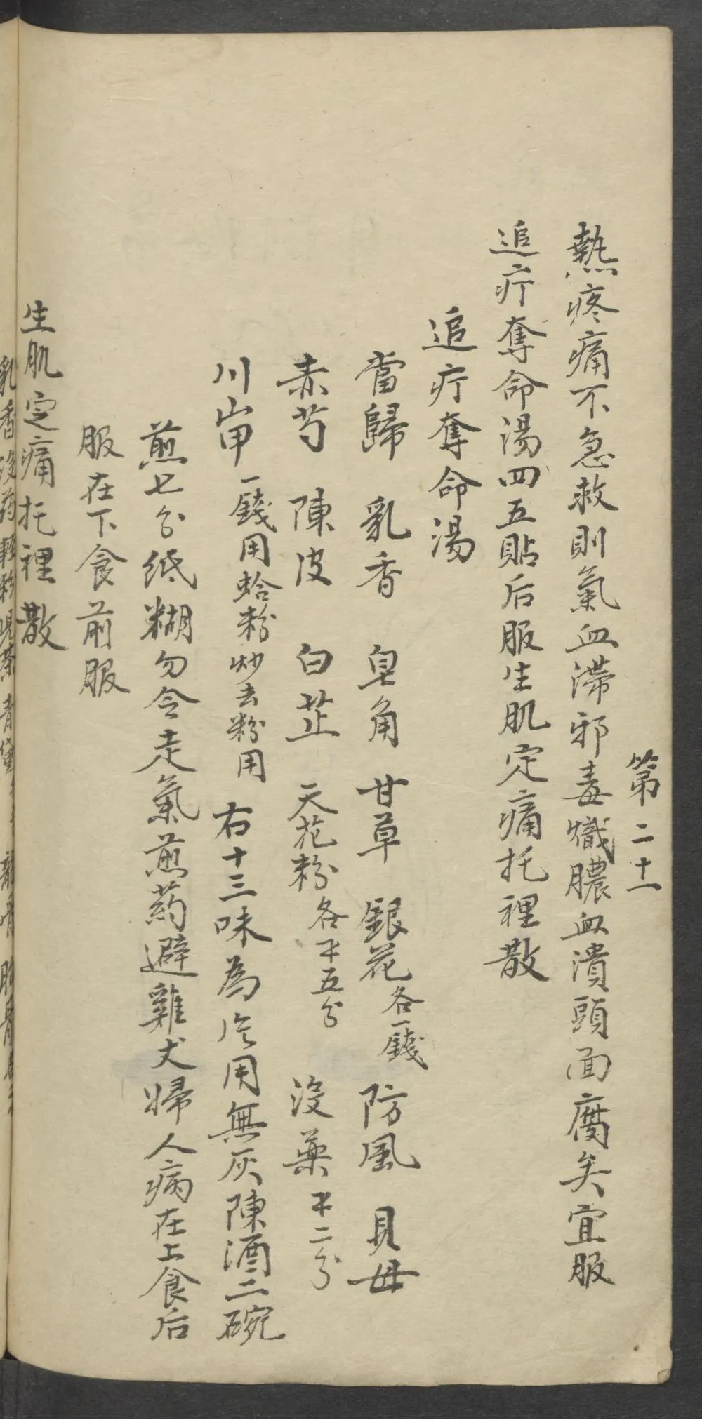 珍藏中医古籍：《医林精粹》插图24