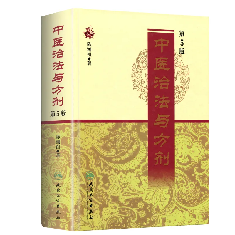 5 本必知中医好书！快速掌握中药与方剂，领悟 “辨证论治” 精髓插图1