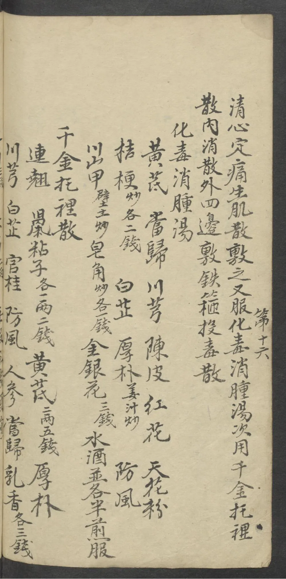 珍藏中医古籍：《医林精粹》插图14