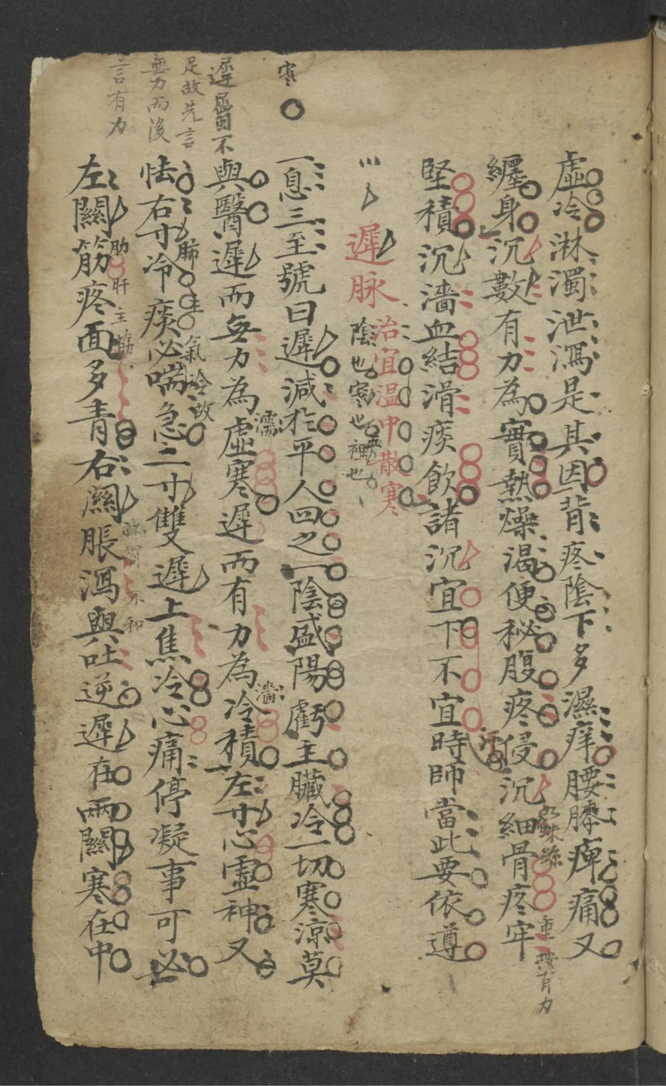 中医古籍分享：《 [脈藥]手抄本 》插图1