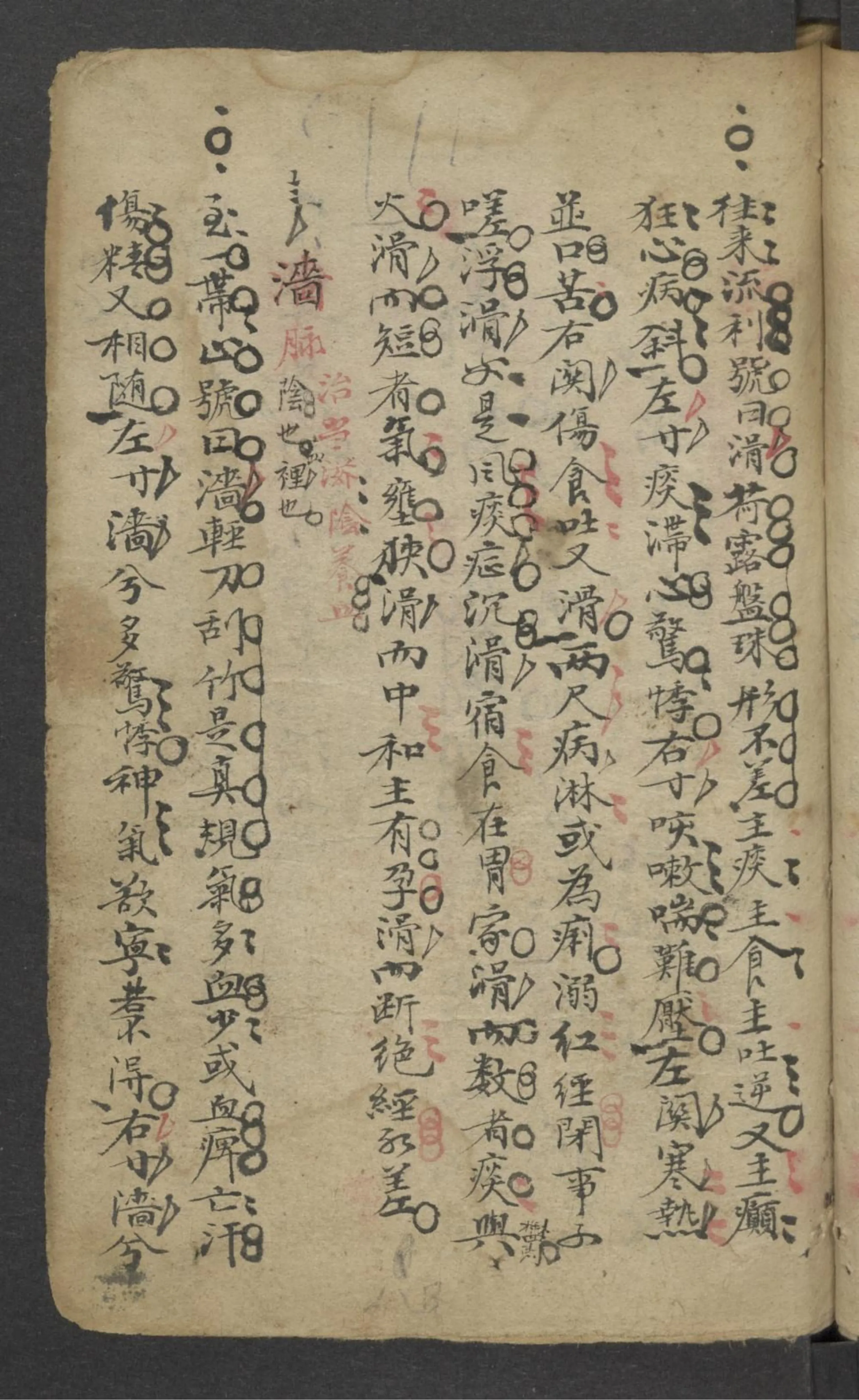 中医古籍分享：《 [脈藥]手抄本 》插图5