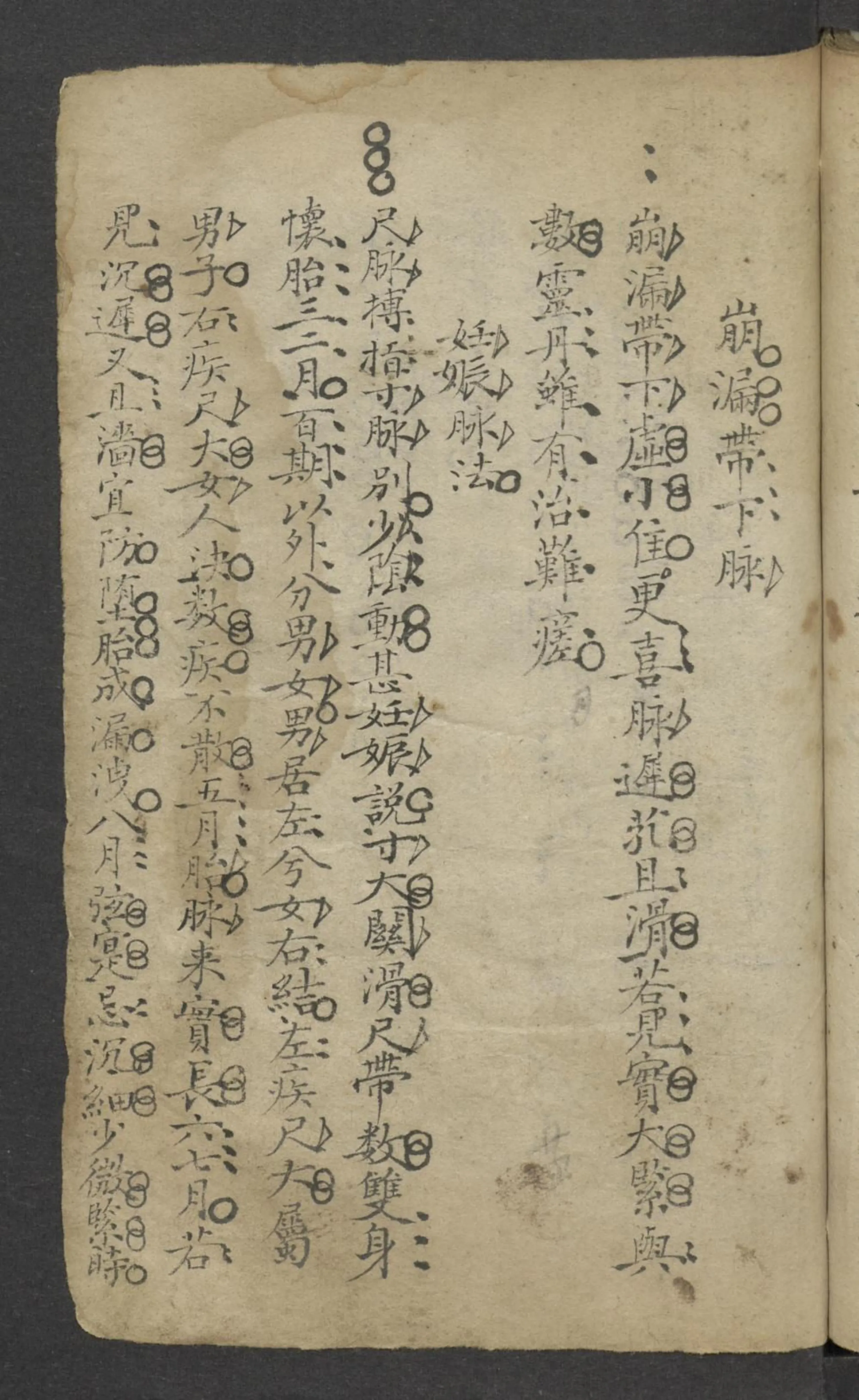 中医古籍分享：《 [脈藥]手抄本 》插图21