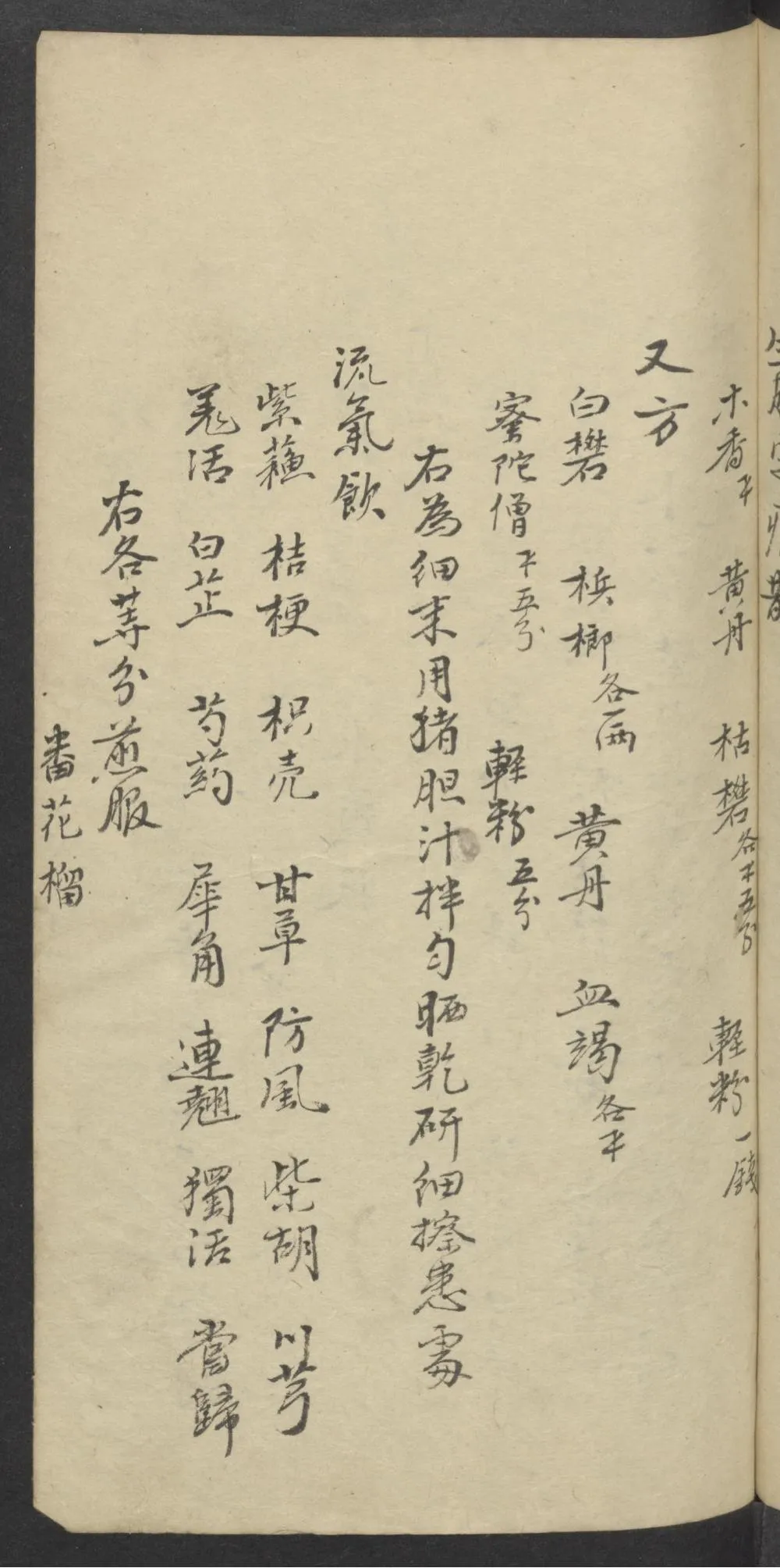 珍藏中医古籍：《医林精粹》插图29