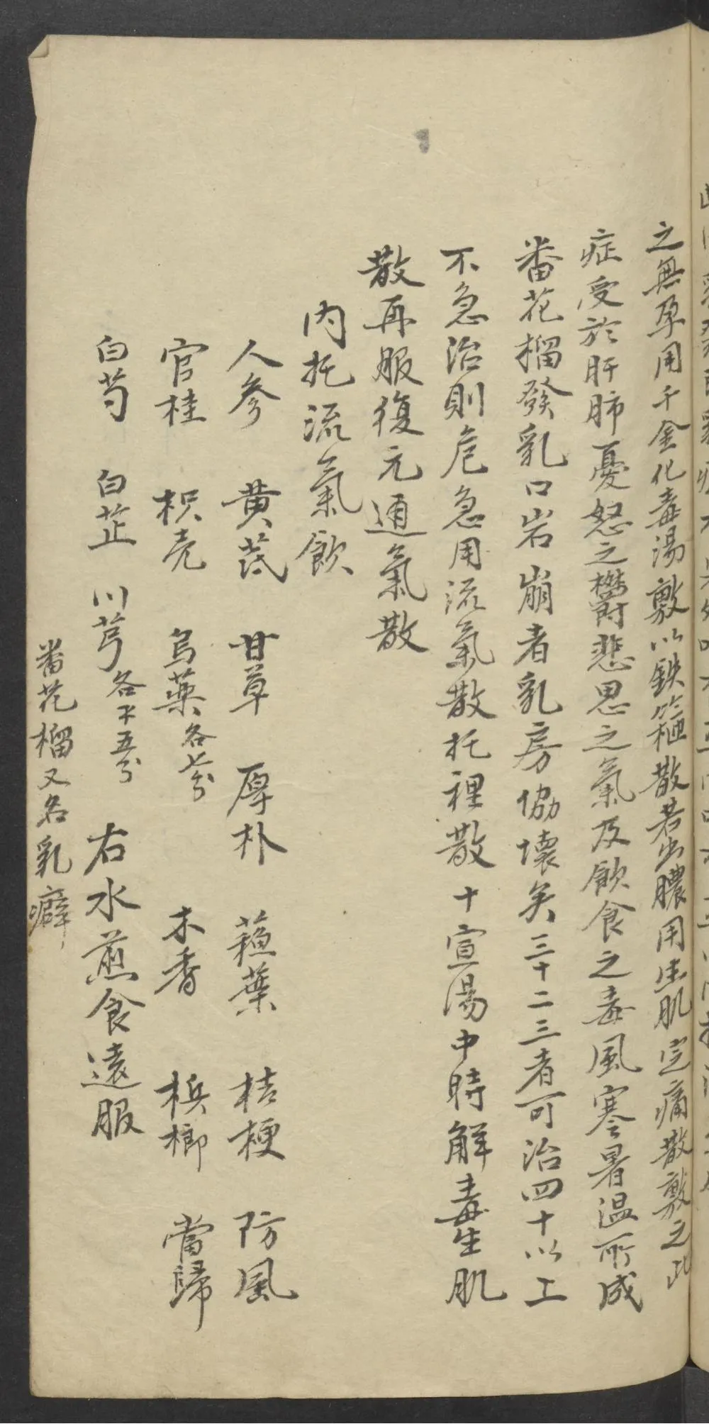 珍藏中医古籍：《医林精粹》插图27