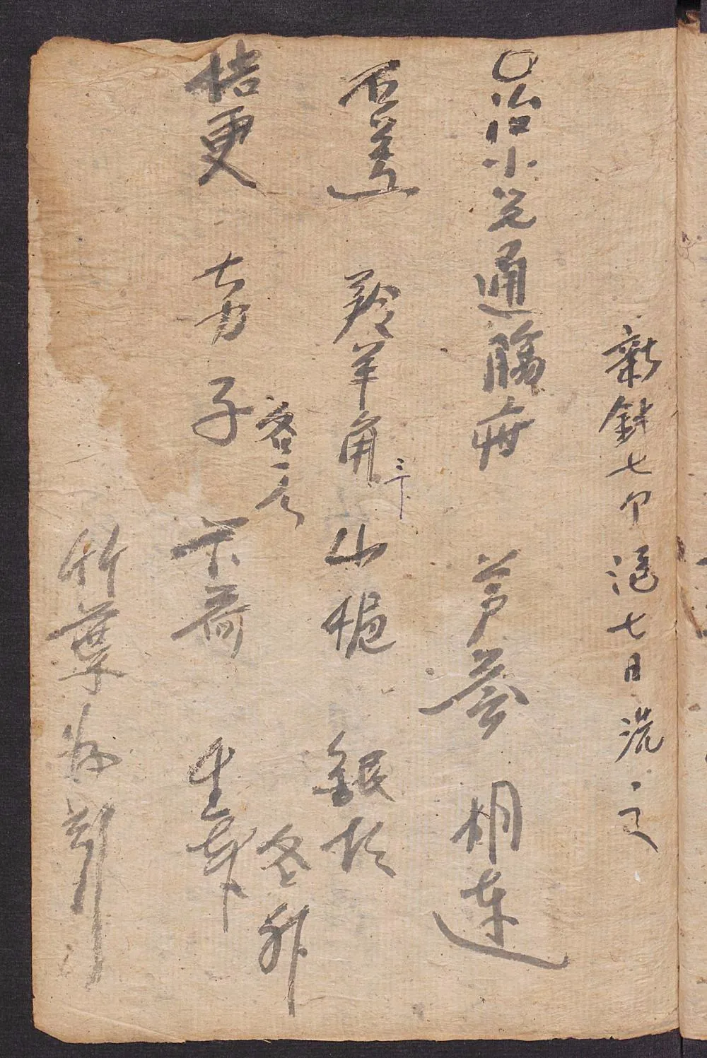 珍藏手抄中医古籍：《经验方》插图21