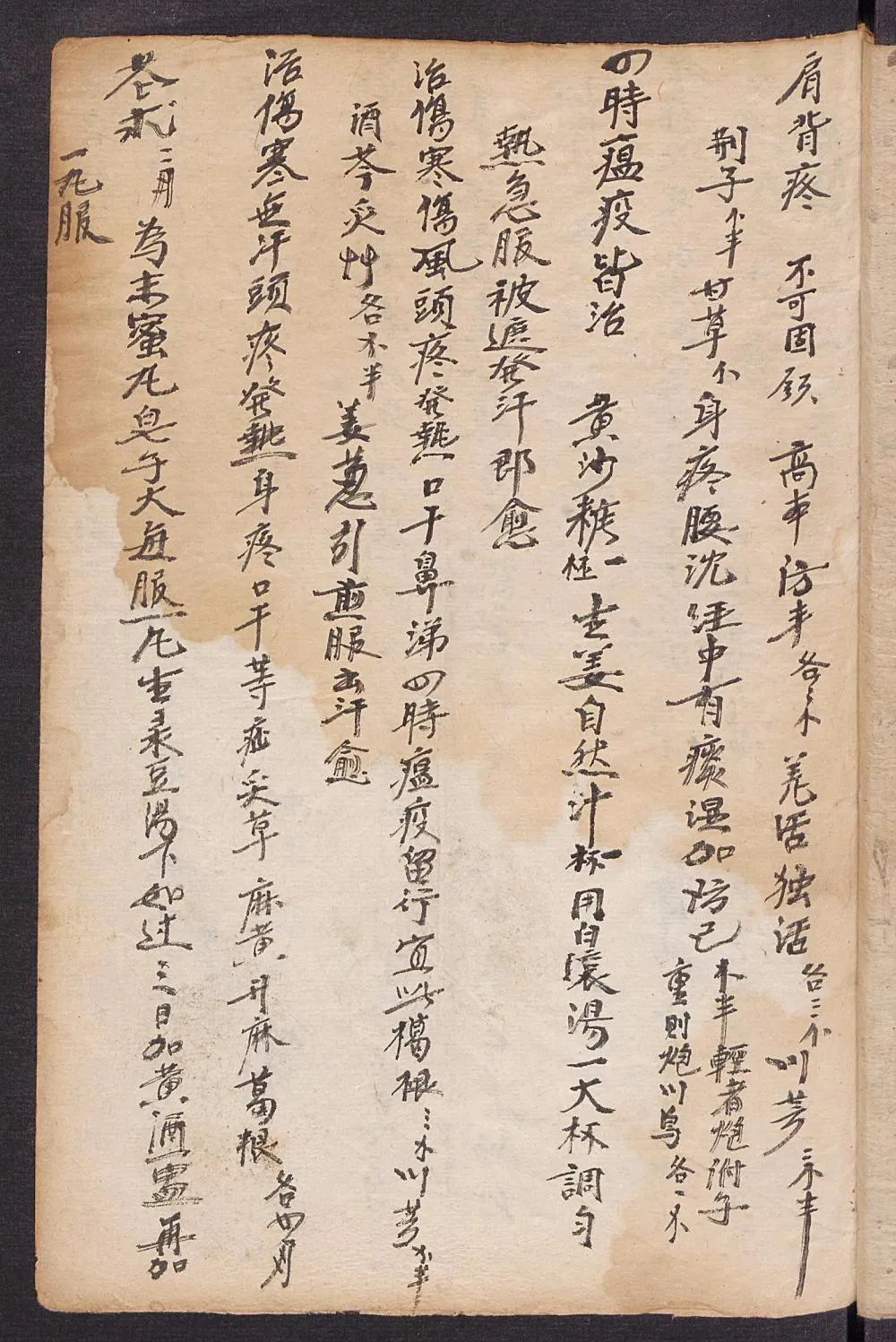 珍藏手抄中医古籍：《经验方》插图23